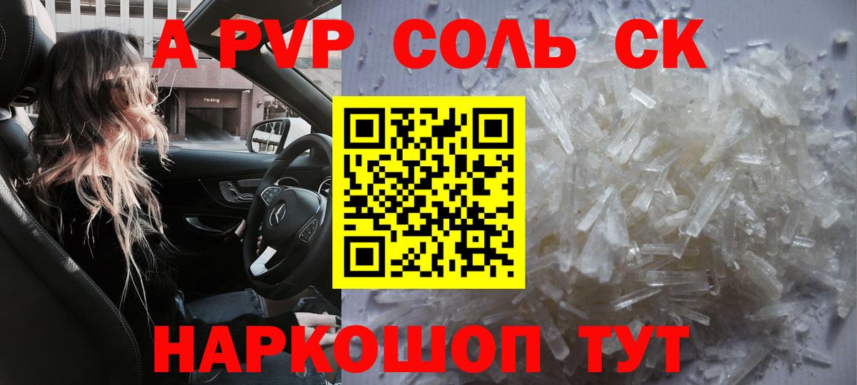 A PVP СК КРИС  APVP СК КРИС  цена наркотик  Alpha-PVP  Вход с VPN  Ангарск 