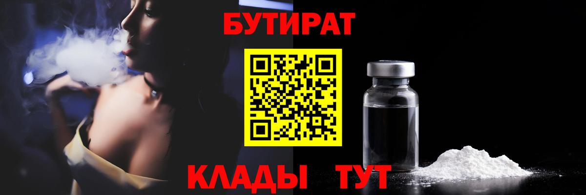 БУТИРАТ 99% Ангарск