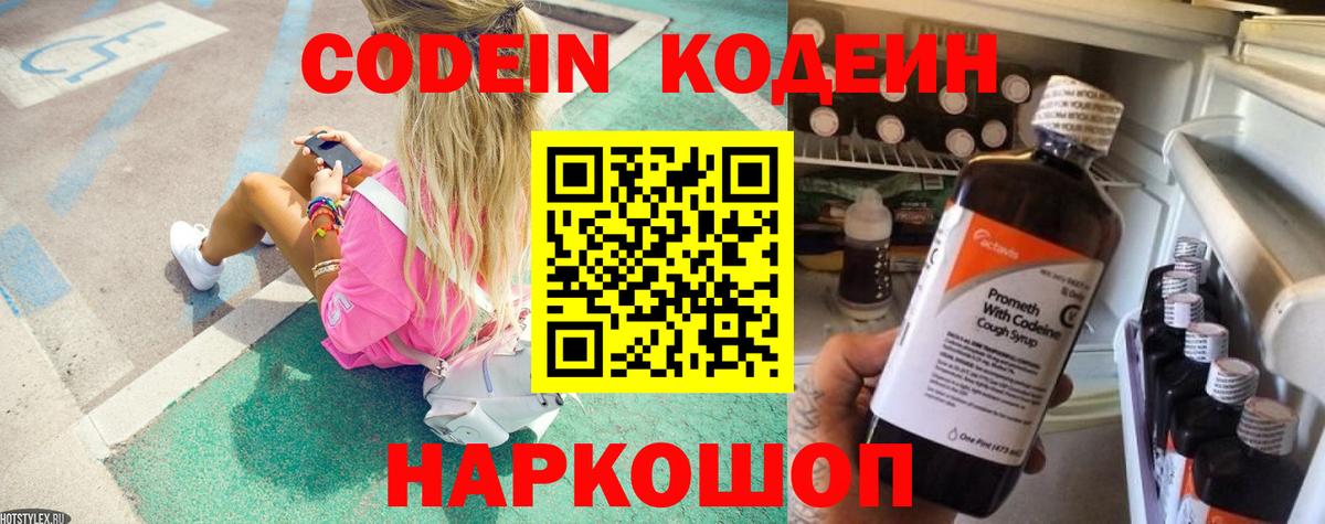 Кодеиновый сироп Lean напиток Lean (лин) Ангарск