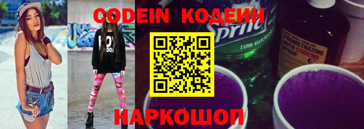 Кодеин напиток Lean (лин)  Вход с VPN  Ангарск  Codein напиток Lean (лин) 