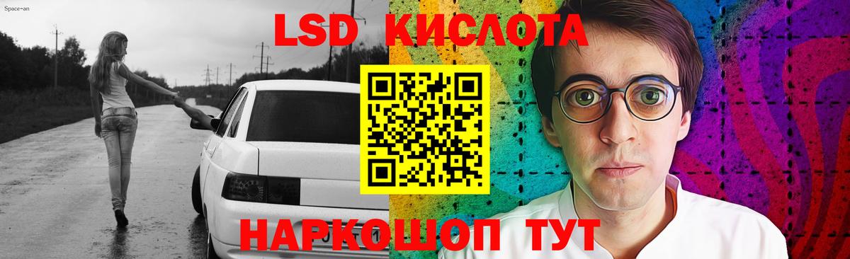 ЛСД экстази кислота  Вход с VPN  Ангарск 
