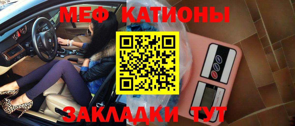 Мефедрон кристаллы Ангарск
