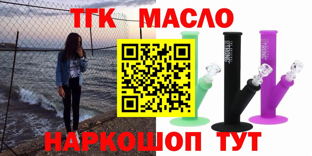ТГК THC oil  ОМГ ОМГ ссылка  Вход с VPN  Ангарск  Дистиллят ТГК THC oil 